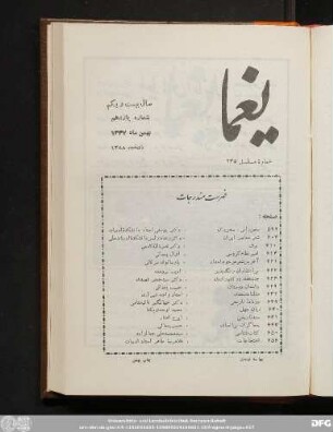 سال بیست ویکم شماره یازدهم بهمن ماه ١٣۴٧