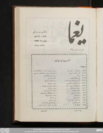 سال بیست ویکم شماره یازدهم بهمن ماه ١٣۴٧