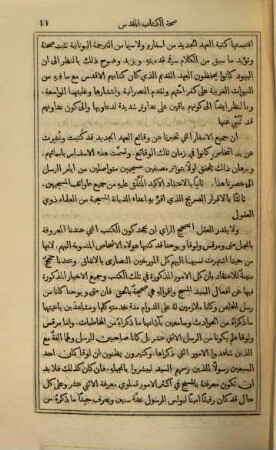 Kitāb Muršid aṭ-ṭālibīn ila 'l-kitāb al-muqaddas aṯ-ṯamīn