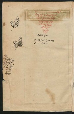 Kitāb Taṣrīḥ al-ʿuyūn fī šarḥ Risālat al-marḥūm Ibn-Zaidūn