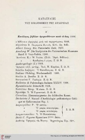 Katastasis tēs bibliothēkēs tēs Etaireias