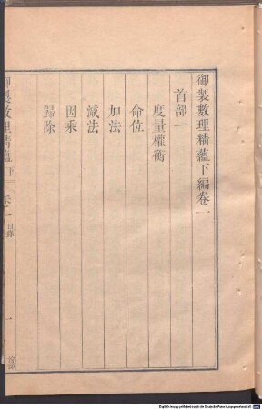 Yu zhi li xiang kao cheng : [52 juan], 4