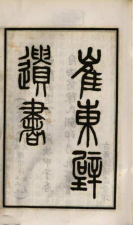 Cui Dongbi yi shu, 1