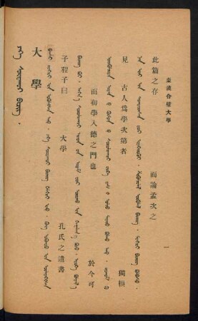 Yagae surdaqui bicig = 大學
