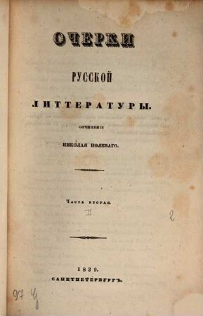 Očerki russkoj literatury, 2