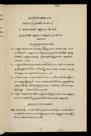 1-114, Onnām amśam sabhā prārthakaḷ