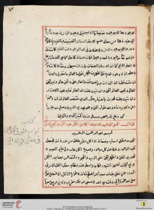 Lawāmiʻ ul-Barq ul-Mūhin