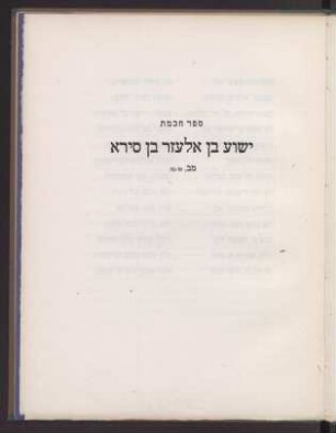 Sefer hokhmat Yeshu ben Eliezer Ben Sira 42, 15 - 25
