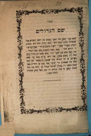 Seyfer Shem ha-gdoylim