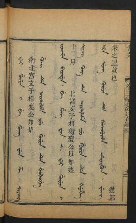 Wei gurun i be Gun Wen Ze. Siyang Gung de aisilame Cu gurun de genehengge = 衛北宮文字相襄公如楚