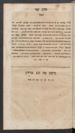 Ḥeleḳ 2: ... mi-sefer Sidre ṭohorah ... ṿe-karati shem ḥeleḳ sheni: ḥidur halakhot ṿe-shiʾure ṭohorah ...