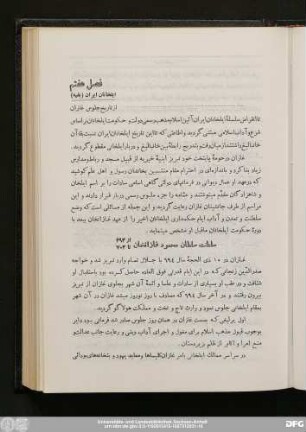 فصل هفتم ایلخانان ایران (بقیه)
