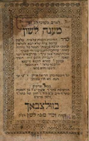 Maʿane lashon : Seder teḥinot taʿanit ʿal bet ʿalmin ...