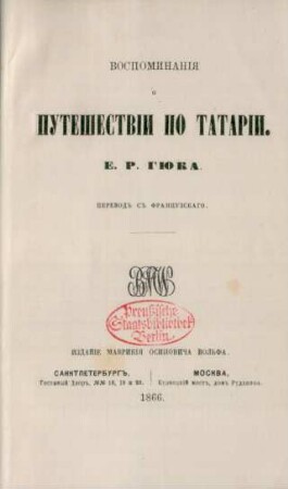 Vospominanija o putešestvii po Tatarii