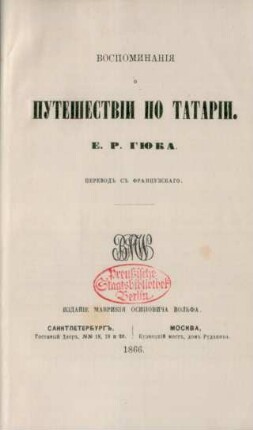 Vospominanija o putešestvii po Tatarii
