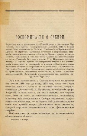 Vospominanija o Sibiri