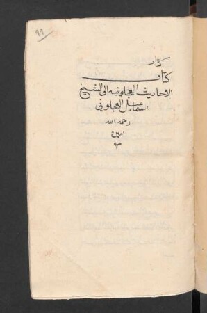 ʿAqd al-ǧauhar aṯ-ṯamīn fī arbaʿīn ḥadīṯan min aḥādīṯ saiyid al-mursalīn