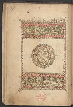 Fī maʿrifat aṭ-ṭabāʾiʿ