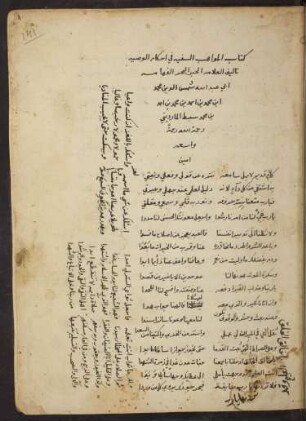 al- Mawāhib as-sanīya fī aḥkām al-waṣīya