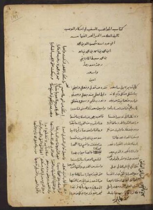 al- Mawāhib as-sanīya fī aḥkām al-waṣīya