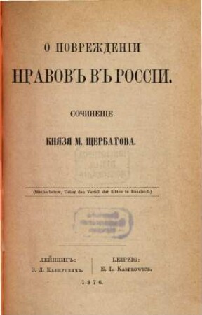 O povreždenii nravov v Rossii : Sočinenie knjazja M. Sčerbatova. 