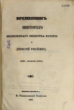 Vremennik Imperatorskago Moskovskago Obščestva Istorii i Drevnostej Rossijskich. 23, 23. 1855