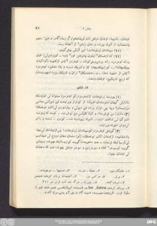در ششم