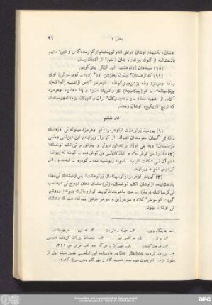 در ششم
