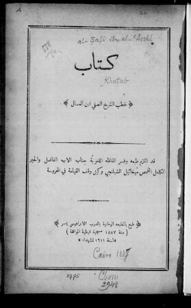 Kitāb h̲uṭab aš-šaih̲ al-Ṣafī Ibn-al-ʻAssāl