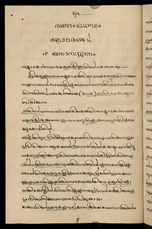52-57, 1. Jñānasnānam