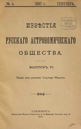 Izvestija Russkago Astronomičeskago Obščestva. 6. 1897, Nr. 4