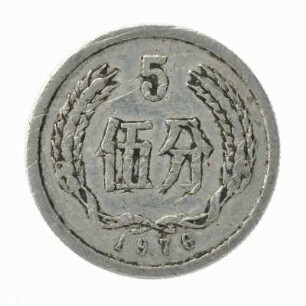 5 Yuan VR China 1976