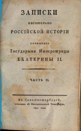 Zapiski kasatelʹno rossijskoj istorii, 2