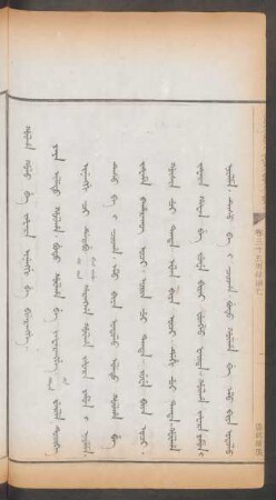 盜賊捕限 = Hûlha holo be jafara inenggi be bilarangge