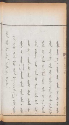 盜賊捕限 = Hûlha holo be jafara inenggi be bilarangge