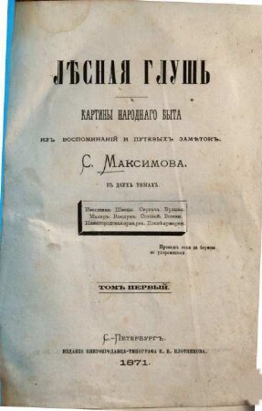 Lěsnaja gluš' : Kartiny narodnago byta. Iz vospominanij i putevych zamětok. S. Maksimova. V dvuch tomach, 1