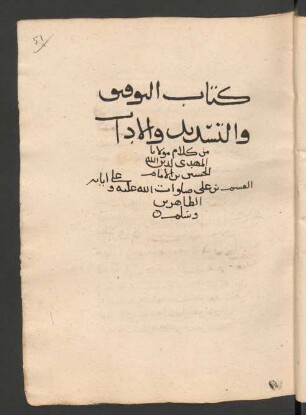 Kitāb at-Taufīq wa-'t-tasdīd wa-'l-ādāb