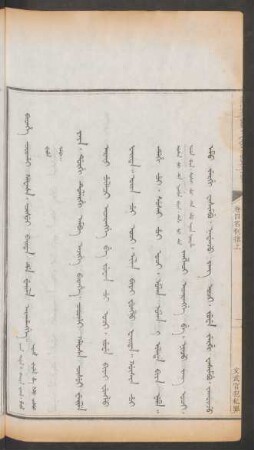 文武官犯私罪 = Bithe coohai hafasa. cisui baita de weile arahangge