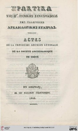 Praktika tēs en Athēnais Archaiologikēs Hetaireias