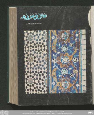 شمارۀ صد و چهل و چهارم [سال دوازدهم] [مهر ماه ۱۳٥۳]