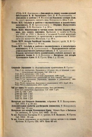 Sbornik Otdělenija Russkago Jazyka i Slovesnosti Imperatorskoj Akademii Nauk. 16, 16. 1877