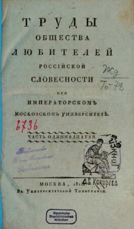 Trudy Obščestva Ljubitelej Rossijskoj Slovesnosti pri Imperatorskom Moskovskom Universitetě. 11, 11. 1818