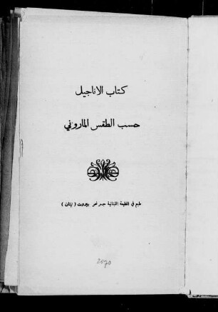 Kitāb al-anāǧīl ḥasaba aṭ-ṭaqs al-mārūnī