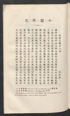 小題時文 Pro inferiore periculo