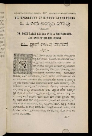 7. hiṃdu kāvyādi vargavu - Specimens of Hindoo Literature