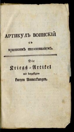 Die Krieg-Artikel mit beygefügten kurtzen Anmerkungen