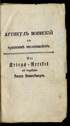 Die Krieg-Artikel mit beygefügten kurtzen Anmerkungen
