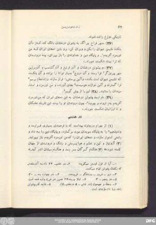 در هشتم