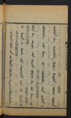U gurun i gungze Ja Jeu gurun i gurun i kumun be tuwaki seme baihangge = 吳公子札請觀周樂