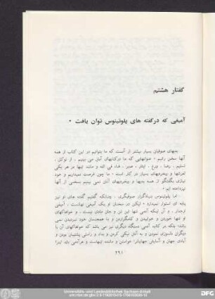 گفتار هشتم آمیغی که در گفته‌های پلوتینوس توان یافت
